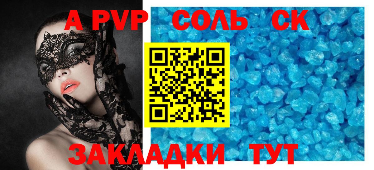 A-PVP Соль  Вход с VPN  Урай  Альфа ПВП  Альфа ПВП кристаллы  APVP VHQ 