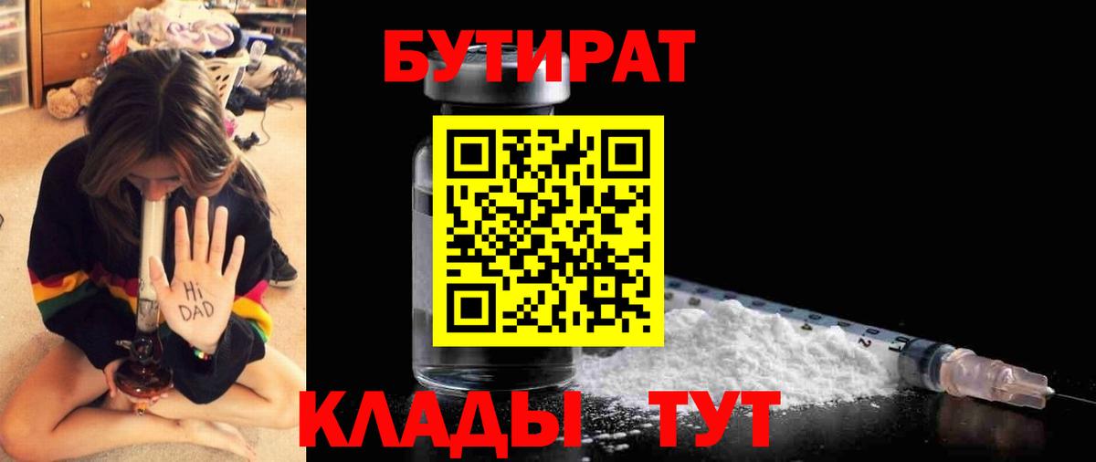 Бутират GHB  Вход с VPN  Урай 