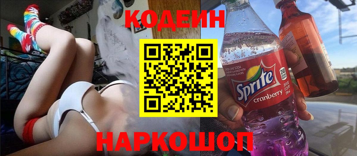 Codein напиток Lean (лин)  Кодеиновый сироп Lean Purple Drank  Вход с VPN  Урай 