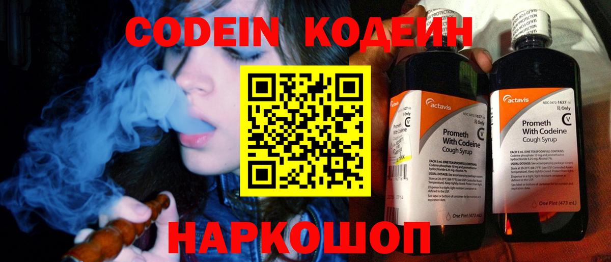 Кодеин Purple Drank Урай