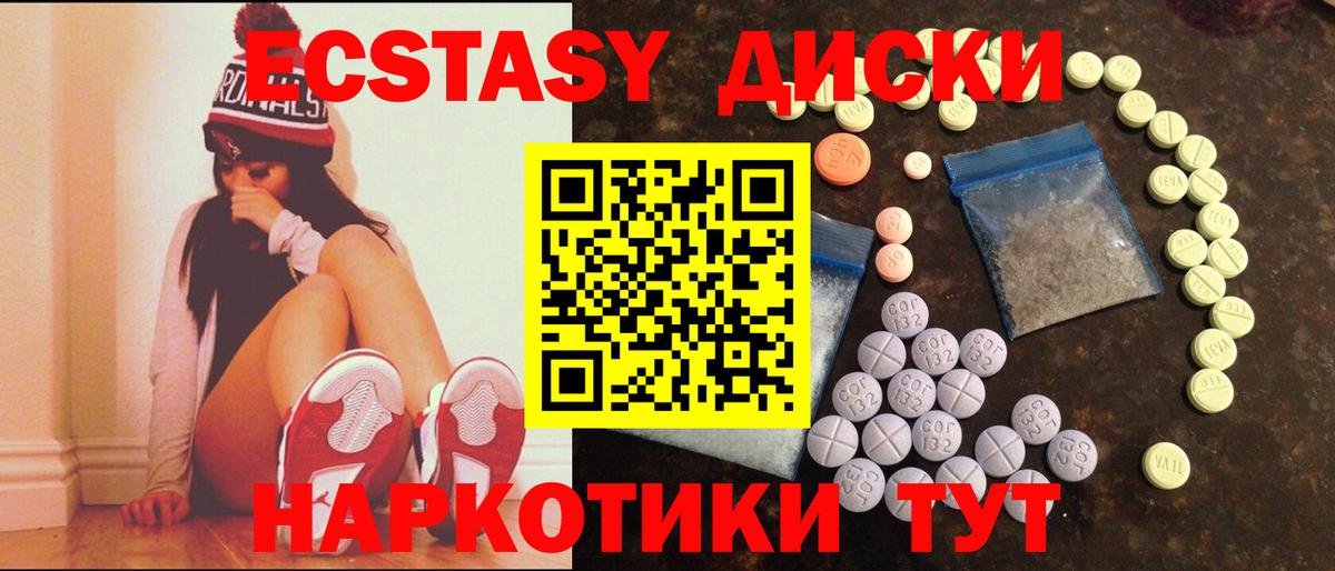 ЭКСТАЗИ 99%  наркотики  Урай  Экстази  Вход с VPN  Экстази круглые 