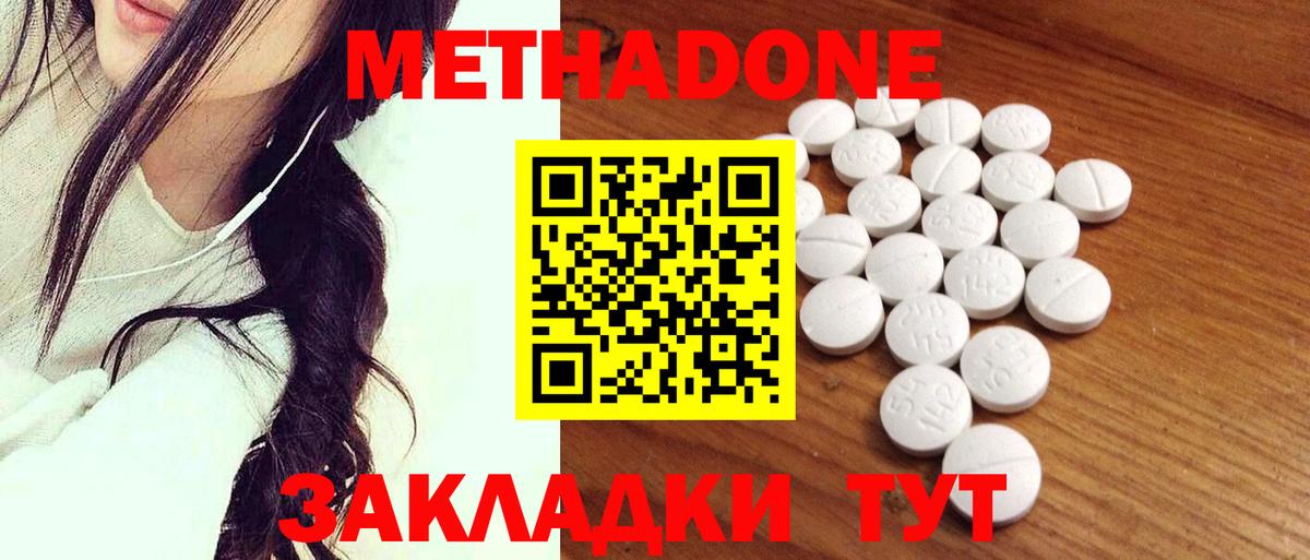 МЕТАДОН methadone  Вход с VPN  Метадон белоснежный  Урай 