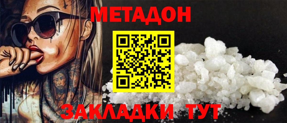 Метадон мёд Урай
